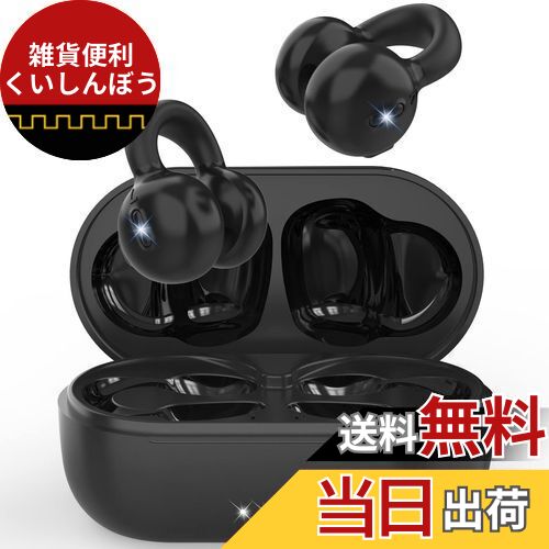 【時代を開く OWSイヤホン】 Bluetooth 「イヤーカフ」型 完全ワイヤレス bluetooth 5.3 マイク付き 骨伝導より快適 耳を塞がない 耳挟...