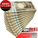 FuontenuI 100万円 ダミー 札束 純正帯 レプリカ 金運 祝い プレゼント 景品 防犯 (帯細字10束)