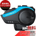 Amison バイクインカム 最大10人同時通話 最大通話距離2000m Bluetooth 5.0 無線機バイクいんかむ 連続28H時間通話 IP67防水 ヘルメット用 音楽共有 音声聞き取リ FMラジオ付きインターコム 自動ペアリング 通信機器 技適認証済み 日本語音声案内 説明書(2)