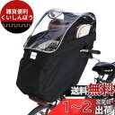 自転車 レインカバー フロント用 ハンドル一体型 子供乗せ 自転車レインカバー 600Dナイロン 耐久性アップ 広々空間 防寒 雨よけ Convida (ブラッ...