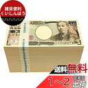 FuontenuI 100万円 ダミー 札束 純正帯 レプリカ 金運 祝い プレゼント 景品 防犯 (帯太字10束)