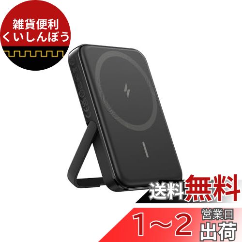Anker MagGo Power Bank (5000mAh, 7.5W, Stand) マグネット式ワイヤレス充電対応 5000mAh コンパクト モバイルバッテリー 折りたたみ式スタンド iPhone 14 / 13 / 12 シリーズ専用 (ブラック) Anker 322 MagGo Battery (PowerCore 5K) B2B - JP Black Iteration 1