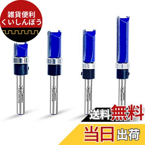 CSOOM Pro 4本入 ?径6mmルータービット 面取りビットほぞカッターガイドべアリング付ストレートビット ..