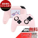 GeekShare NS Proコントローラーカバー スキンケース シリコン製 ソフト Switch Proコントローラー対応 NS Proコントローラーカバーとシール付け 保護カバー 保護ケース 耐衝撃 簡単装着 滑り止め ほこり防止 NS Pro保護カバー(ピンク猫耳)