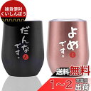 結婚祝い 誕生日 結婚記念日 プレゼント ステンレスタンブラー ペア ギフト コップセット 夫婦 カップル 贈り物 ふた付き 保温保冷 真空断熱 (350ml ...