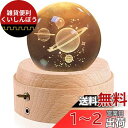 Mozalida オルゴール 【正規品】 誕生日プレゼント 惑星 宇宙 クリスタル ボール クリスマス ギフト スノードーム バレンタインデー 月のランプ 彼女...