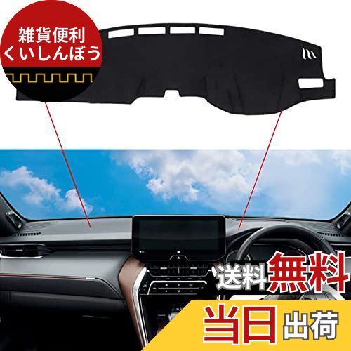 ハリアー 80系ダッシュボードマッ ハリアー ダッシュボードマット 80系 ハリアー 80 ダッシュボード 2020年6月-現行 車種専用設計 日焼け防止 ダッシュボードライト 保護マット インテリア アクセサリー スエード素材 1Pセット(トヨタ ハリアー 80系, ブラック)