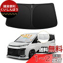 【5層構造】トヨタ ヴォクシー ノア 90系 フロントガラスサンシェード VOXY NOAH R4.1~ 日よけUVカット 層構造 4代目 遮光断熱 夏 紫外線 簡単着脱 内装パーツ 車種専用設計 折り畳み式 収納袋付き