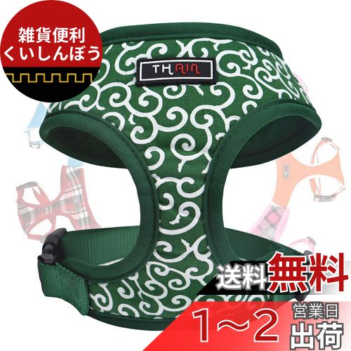THAIN 犬 ハーネス 小型犬 中型犬 犬用ハーネス ベストハーネス 犬 抜けない 胴輪 ハーネス 唐草模様 フォーシーズンズ ペット用品 ハーネス 小型犬 安全 通気 ドッグハーネス 人気 胴輪 (M, 唐草模様グリーン)