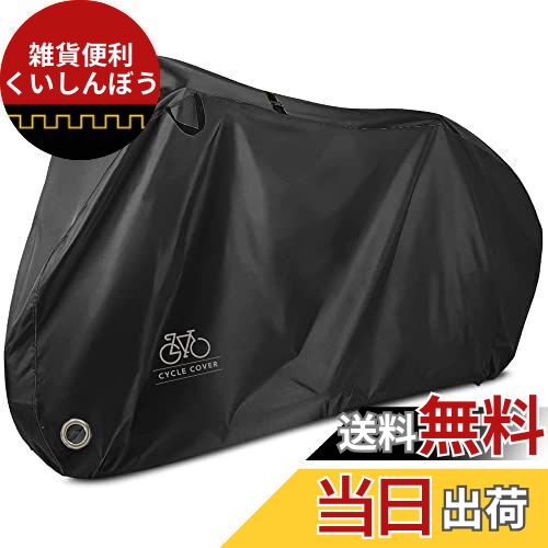 PYKES PEAK ( パイクスピーク ) 自転車カバー サイクル カバー 防犯 防水 防塵 厚手 雨よけ ロックホール/収納袋 付 UVカット 対応 【No...