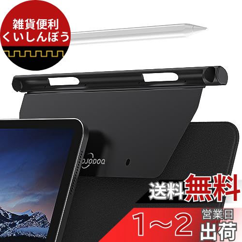 GOOJODOQ アップルペンシル適用iPad ペンホルダー マジックキーボード対応 Pencil ホルダー 収納 ペンシルホルダー 軽量 薄型 保護 紛失防止 ブラック
