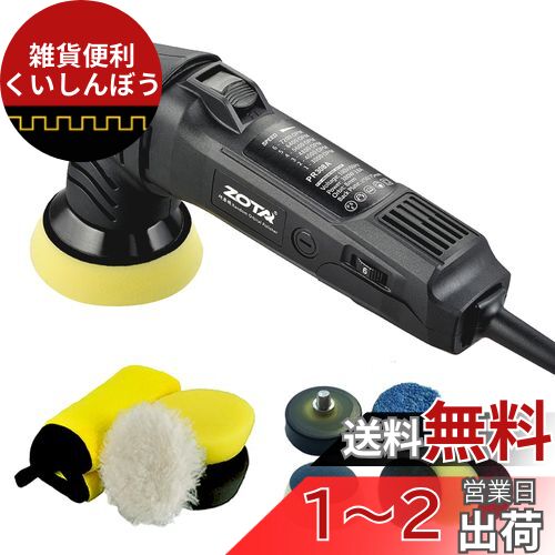 ?ZOTA ミニポリッシャー,50mm/75mmダブル裏板電動ポリッシャー 車，100V六段変速 3000-7200RPM 恒定回転速度ポリッシャー 小型，8mmポリッシャー ダブルアクション，車のディテールや狭いカーブ、ヘッドライトやAピラーの周りの傷に最適です，オートバイに適した小さなエ
