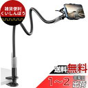 スマホアームスタンド SAIJI スマホスタンド 土台強化 安定感ばっちり 寝ながらスマホタンド 360°角度調整可能 クランプ式 寝室,オフィス,キッチン,浴室,キャビネットに適用 Nintendo Switch/Kindleなど(3.5-10.5インチ)に対応 ブラック