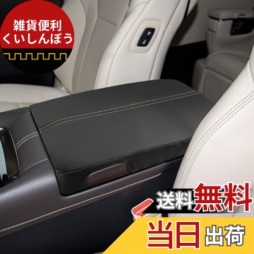 「SXCY」 新型 トヨタ アルファード40系 アームレストカバー ヴェルファイア 40系 保護カバー コンソールボックスカバー 肘置き 肘掛け マット クッション パッド 汚れ防止 傷防止 滑り止め カスタムパーツ 内装 シートカバー (黒)