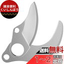 Elikliv 剪定ばさみ替刃セット 園芸用はさみスペアブレード 電動ハサミ替刃セット 切断直径30mm 庭木/枝切り/果樹用 園芸用剪定用具 (替刃セット)