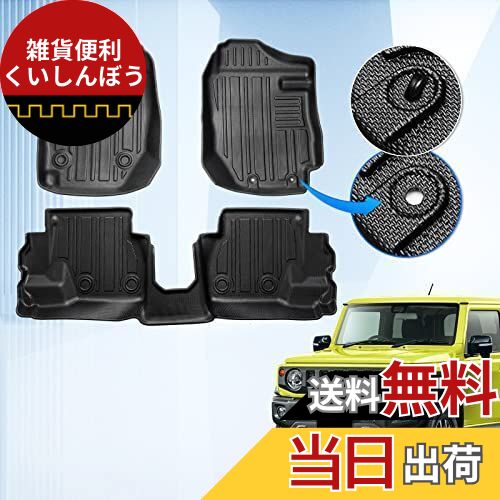 GIMUYA スズキ ジムニー JB64型 ジムニーシエラ JB74型 3D フロアマット MT車専用 防水 立体構造 カーマット TPE材質 フロアマット 車種専用設計 耐汚れ/耐摩擦 内装 カスタムパーツ インテリア アクセサリー 簡単取付 運転席&助手席&2列目 3枚セット ブラック