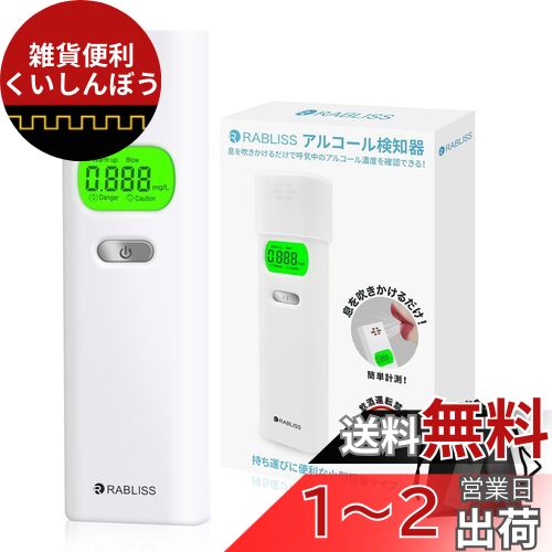KO270【大手企業採用モデル】【国家公安委員会が定めるアルコール検知器】アルコールチェッカー アルコール濃度計 アルコール 濃度計 アルコールチェック お酒 アルコール検知器 高精度 ハンディ