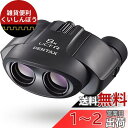 PENTAX 双眼鏡 UCF R 8x21 高倍率8倍 【高級プリズム Bak4搭載】【疲れにくい・ラバーコート】【メガネの方も見やすい・スライド式接眼目当て】 【軽くてコンパクト】【1938年からはじまるペンタックス双眼鏡の歴史】【メーカー保証1年】 62209