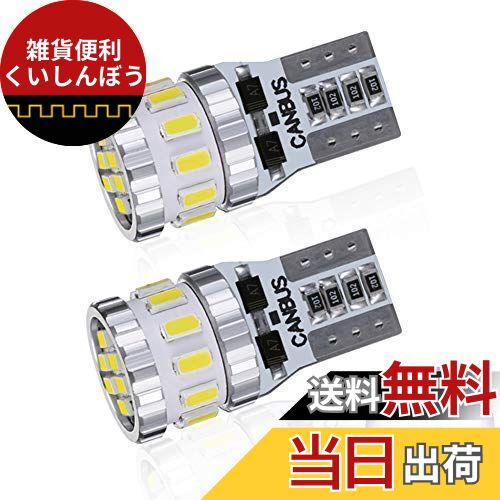 T10 LED ホワイト 爆光 2個 キャンセラー内蔵 LED T10 車検対応 3014LEDチップ18連 DC12V自動車専用 ポジション/ライセンスランプ/ナンバー灯/ルームランプ (2個セット)