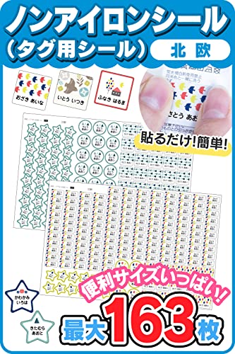 ホビナビ 【お名前シール申込案内書】 名前シール ノンアイロン 北欧デザイン 防水 タグ用 小学生 シンプル デザイン75種 name-noniron-ne-fba