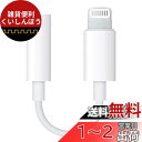 【MFi認証品】 イヤホンアダプタ Lightning to 3.5 mm ヘッドフォンジャック 「新設計」 ライトニング 変換 iPhone/i-Pad適応 3.5mm イヤホンジャック ケーブル 接続アダプタ