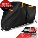 Pedrain バイクカバー【2024革新 一体型収納】50cc 125cc 250cc 400cc 大型 300D厚手 耐熱 2.5m延長防風ベルト 防水 防...