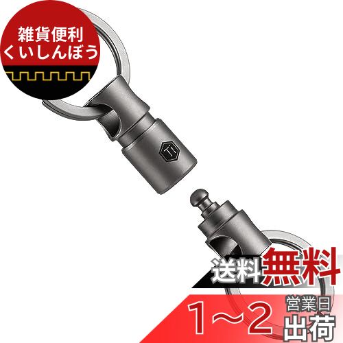 [KeyUnity] KA24チタン両端回転式コネクター キーリング 分離式 カーキーアクセサリ 360度回転 チタン製 車キーホルダー メンズ スマートキー 紛失防止 小型 軽量 キーリング付き (KA24)