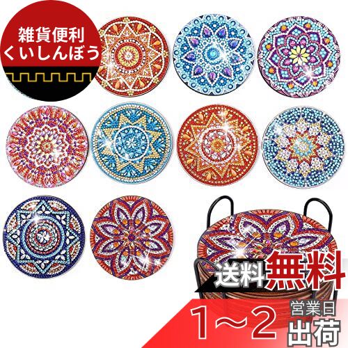 Amyaker ダイヤモンドアート コースター キット DIY ダイヤモンドビーズ コースター 5Dダイヤモンド塗装キット 曼荼羅ダイヤモンド コースター キット手芸キット 初心者 大人 子供用 アートクラフト用品 曼荼羅10個入 ホルダー付き（薄い色曼荼羅）