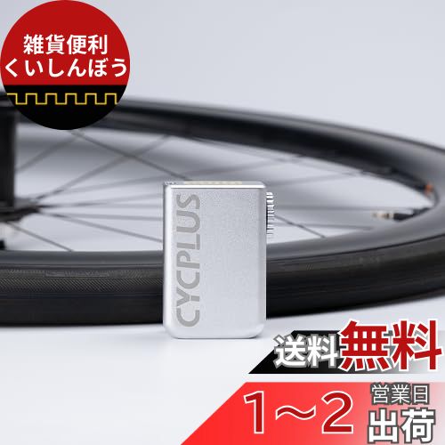 CYCPLUS 自転車 空気入れ 携帯 電動ポンプ 自転車 携帯ポンプ 小型携帯空気入れ ロードバイク 仏式米式バルブ対応