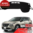 エクストレイル T33系 ダッシュボードマット 車種専用設計 X-TRAIL 4代目 T33 SNT33 T33型 車種専用 日焼け防止 ダッシュボード 保護マット 内装パーツ インテリア アクセサリー フランネル素材 1Pセット (エクストレイル T33系)