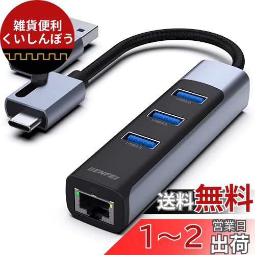 BENFEI 2in1 USB C/3.0 有線LANアダプタ、3 USB ポート イーサネットアダプター 10/100/1000Mbps RJ45 ギガビット iPhone 15 Pro/Max, MacBook Pro/Air 2023, iPad Pro, iMac, S23, XPS 17 などに対応