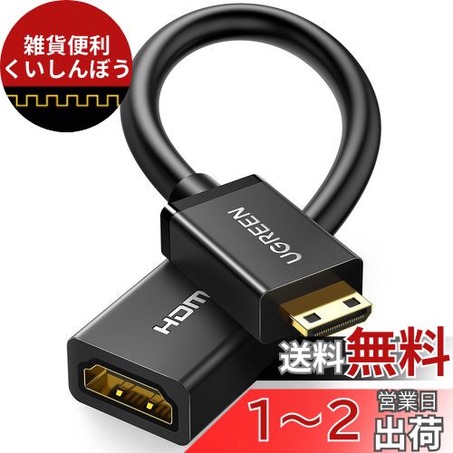 UGREEN mini hdmi to hdmi 変換アダプター h