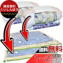 イニコライフ ふとん 圧縮袋 特大 2枚組 布団一式用 約150x100cm 掛け/敷き布団 をまとめて スピード圧縮 空気が逆戻りしない 自動ロックバルブと二...