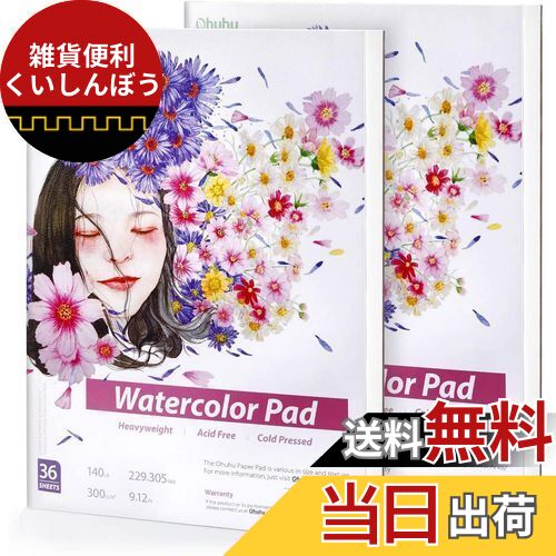 Ohuhu 水彩紙 ブロックタイプ 中紙300g(超厚口) 水彩画用紙 2冊セット 229mmx305mm 36枚/冊 スケッチブック 画用紙 中目 ホワイト ...
