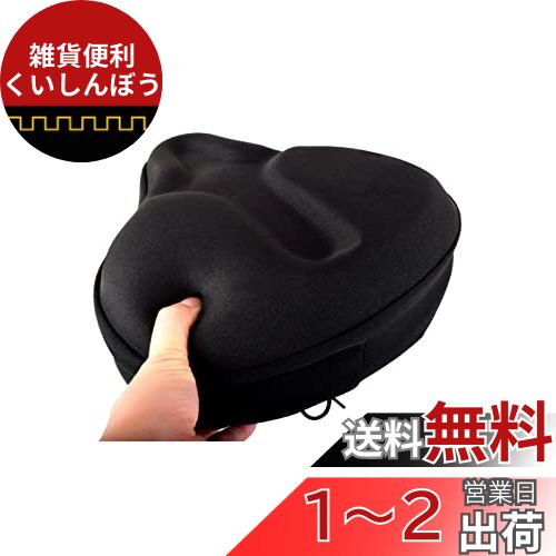 自転車 サドルカバー 【インストラクター推薦】 クッション 痛くない エアロバイク クロスバイク JOIEM (超肉厚タイプ)