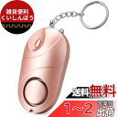 Qosea 防犯ブザー 防犯アラーム 140dB 爆音 LEDライト付き 小学生/女性/お年寄り 大音量アラーム 痴漢撃退 誘拐防止 ピンを抜くだけ 1個セット...