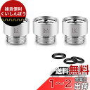 シャワーヘッド シャワーホース用アダプターセット 取付簡単 水漏れを防ぐ アダプタ MYM/KVK/INAX/東京ガス用アダプター シルバー 3個セット