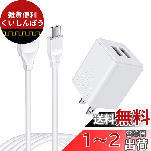 ANNIBER「アンドロイド携帯充電器 1個+USB Type Cケーブル1本*2M」USB急速充電器 タイプC充電ケーブル ACアダプター コンセント タイプCケーブル スマホ充電器 急速充電ケーブル USB電源アダプター Android スマホケーブル Cタイプコード 軽量&小型&2.1A高出力+高耐久