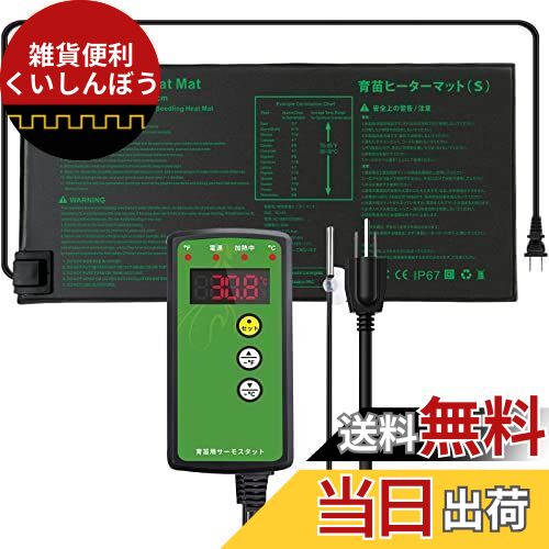 CONPURL 園芸発芽マット+育苗マットサーモスタットセット 温度調節 育苗器 ヒーターマット 温度制御 温..