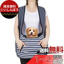 NATUYA 犬 抱っこ紐 スリング ペットバッグ ペットスリング 犬抱っこ紐 犬おんぶひも ドッグスリング キャリーバッグ 小型犬 ペット 猫 リュック型 キ...