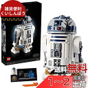 レゴ(LEGO) スター・ウォーズ R2-D2(TM) クリスマスプレゼント クリスマス 75308 おもちゃ ブロック プレゼント ファンタジー 男の子 大人