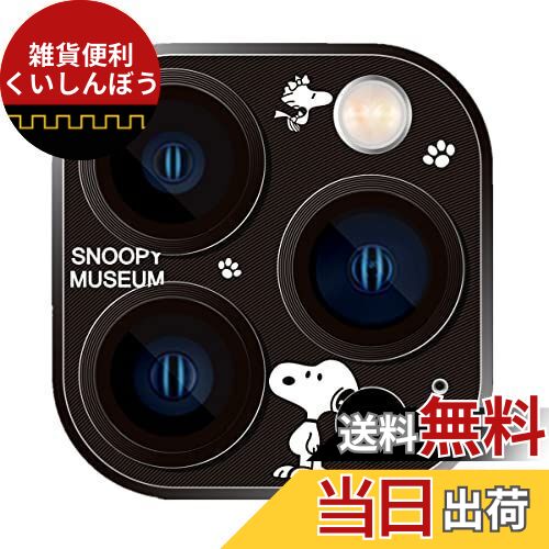 Iphone15pro / Iphone15proMax レンズカバー iphone15Pro カメラレンズ保護フィルム キャラクター iphone15 pro レンズカバー iphone15 Pro Max カメラ保護フィルム スヌーピー iphone15プロ カメラレンズ保護カバー iphone 15ProMax レンズ保護フィルム キャラクター s