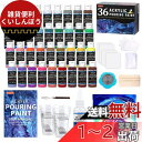 Shuttle Art アクリルポーリング絵の具 アクリル顔料 36本セット 32色(白4本と黒2本入り) 60ml ストレーナー付き 注ぐアートワーク用 画材...