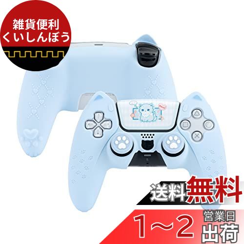 GeekShare PS5コントローラーカバー シリコン製 ソフト 充電スタンド使用でき スキンケース プレイステーション5 コントローラー対応 PS5コントローラーカバーとシール付け 保護カバー 保護ケース 耐衝撃 簡単装着 滑り止め ほこり防止 PS5保護カバー(ブルー猫耳) GeekShare PS5コントローラーカバー シリコン製 ソフト 充電スタンド使用でき スキンケース プレイステーション5 コントローラー対応 PS5コントローラーカバーとシール付け 保護カバー 保護ケース 耐衝撃 簡単装着 滑り止め ほこり防止 PS5保護カバー(ブルー猫耳)