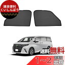 Cartist トヨタ アルファード ヴェルファイア 40系 メッシュカーテン Alphard Vellfire 4代目 2023年~現行 遮光カーテン サンシェード カーシェード フロントドア 遮光カーテン UVカット マグネット式 簡単着脱 遮光 断熱 インテリア 日よけ 車種専用 2枚 (トヨタ アルフ