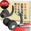 KikiSen 必要な音を聞いて、雑音を聞かない耳栓 キキセン ムレない フィルター 聴覚過敏 リラックス イヤープラグ (ブラック)(3)