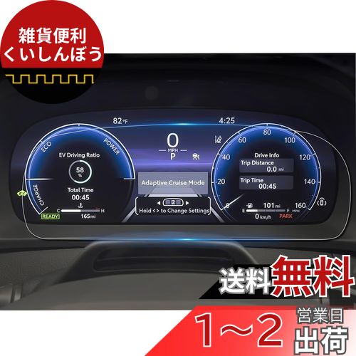 ruiya PET製フィルム 新型 トヨタ クラウンスポーツ 35系 16代目 専用 12.3インチ 液晶デジタルメーター メーター 液晶メーター 保護フィルム メーターパネル フィルム 12.3インチ カスタムパーツ クラウンスポーツ アクセサリー Hydro抗ウイルス加工 汚れ防止 6H 貼付簡 ruiya PET製フィルム 新型 トヨタ クラウンスポーツ 35系 16代目 専用 12.3インチ 液晶デジタルメーター メーター 液晶メーター 保護フィルム メーターパネル フィルム 12.3インチ カスタムパーツ クラウンスポーツ アクセサリー Hydro抗ウイルス加工 汚れ防止 6H 貼付簡