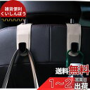 JEYODA 簡単に取り付けることができる車用フックヘッドレスト シートフック2個 耐荷重強い シートの前面/後面どちらも可 買い物袋 ビジネスバック 荷崩れ 転倒防止 便利グッズ カー用品 カーアクセサリー (クリーム入り)