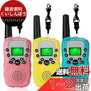 トランシーバー 3台セット wesTayin-T3801 キャンプ用品 トランシーバー 子供 首掛ライン付き おもちゃ トランシーバー 10mW送信出力 VOX...