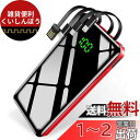 【2024新登場 & 30000mAh大容量 & 4台同時充電】 モバイルバッテリー 大容量 急速充電 ケーブル内蔵 スマホ充電器 携帯バッテリー 5V/2.1...